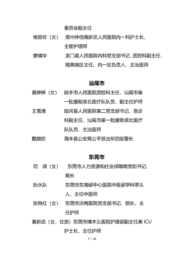 表彰|他们拟获全省表彰！