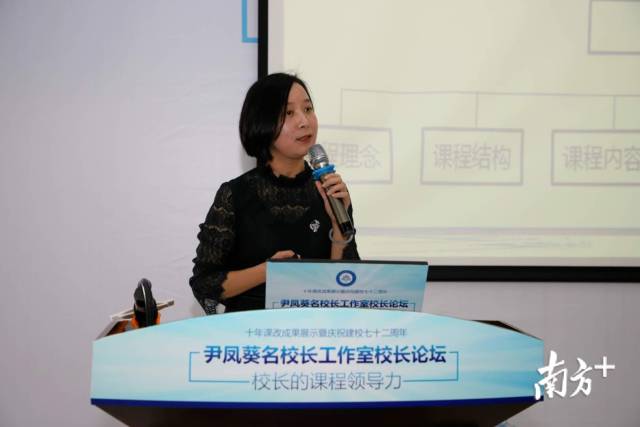 课程|智汇东莞|尹凤葵：坚持以课程引领教育教学改革
