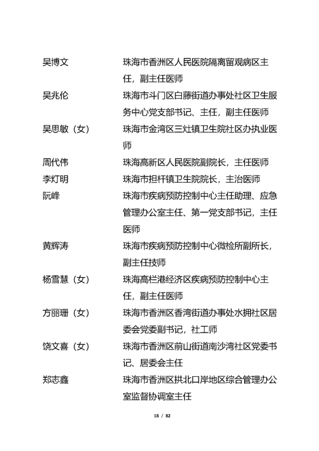 表彰|他们拟获全省表彰！