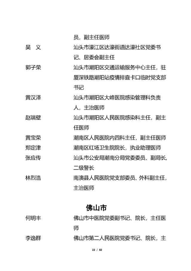 表彰|他们拟获全省表彰！