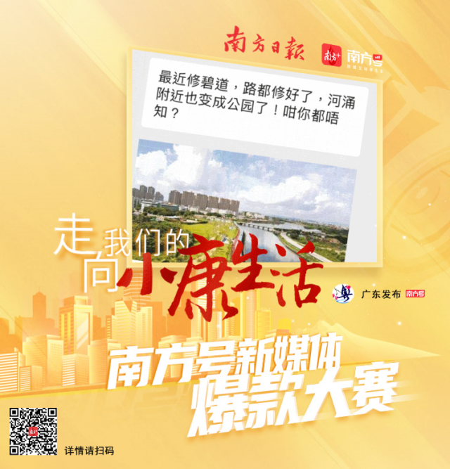 南方号|广东的经济最强区，为何把最好的空间给了体育？| 我要上首页 · 南方号今选