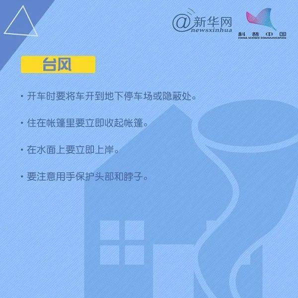 减灾|应急科普 | 第31个国际减灾日，这些减灾自救知识要掌握！