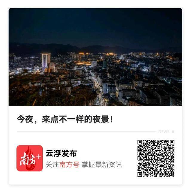 发布|连续9个月，“云浮发布”南方号影响力跻身总榜前10、地市分榜前5！