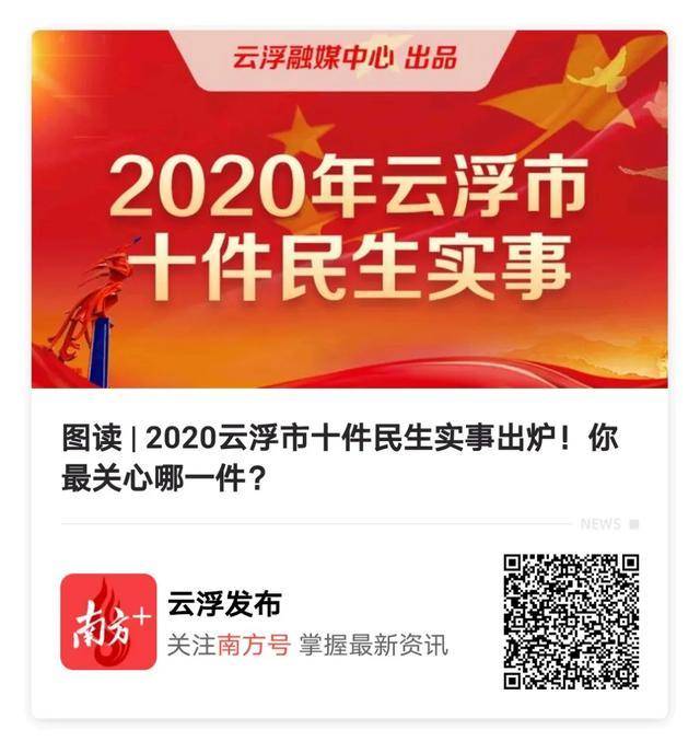 发布|连续9个月，“云浮发布”南方号影响力跻身总榜前10、地市分榜前5！