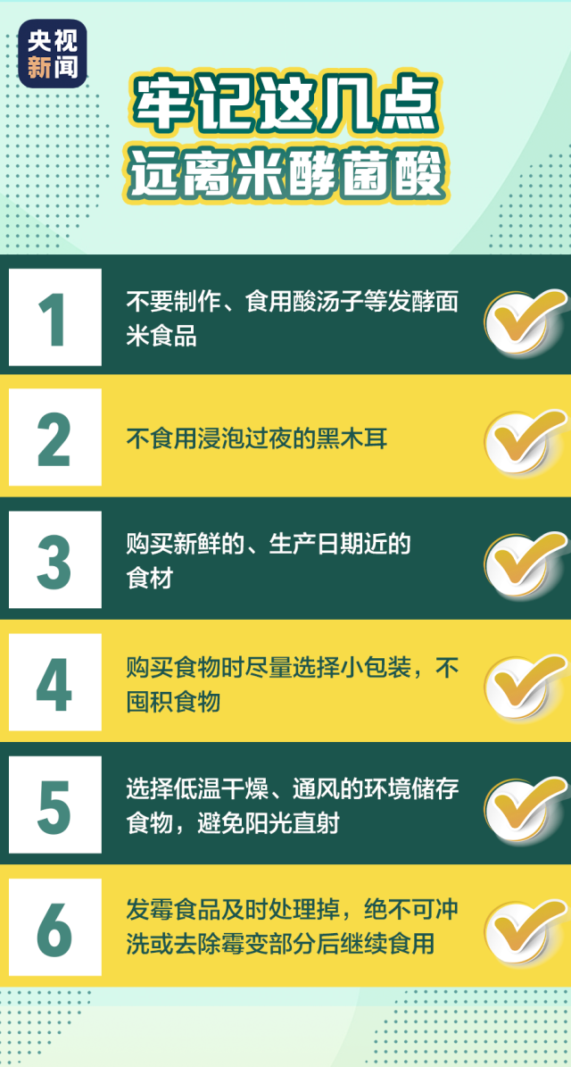 食物中毒|9人聚餐8人死亡的“真凶”米酵菌酸，究竟有多“毒”？