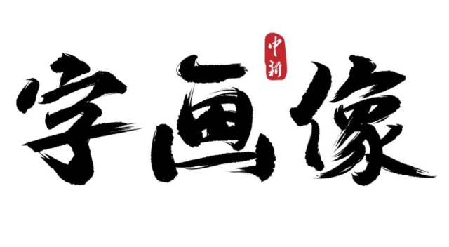 经济特区|九个字，40年！