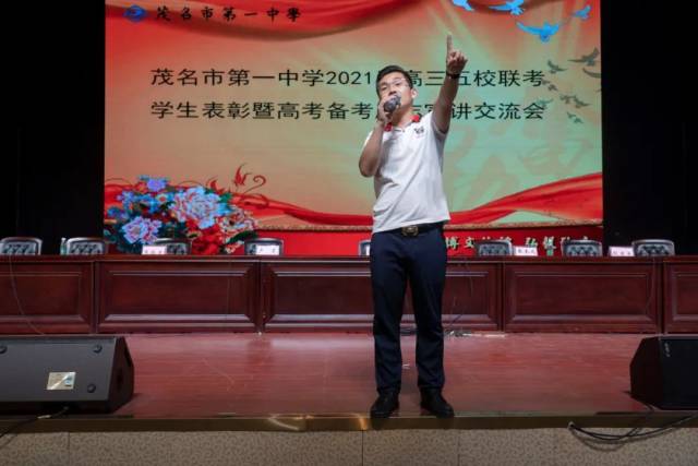 老师|【茂一·通讯】梦想与感恩同行，青春与奋斗同铸 一一2021届五校联考表彰会暨高考备考励志宣讲会