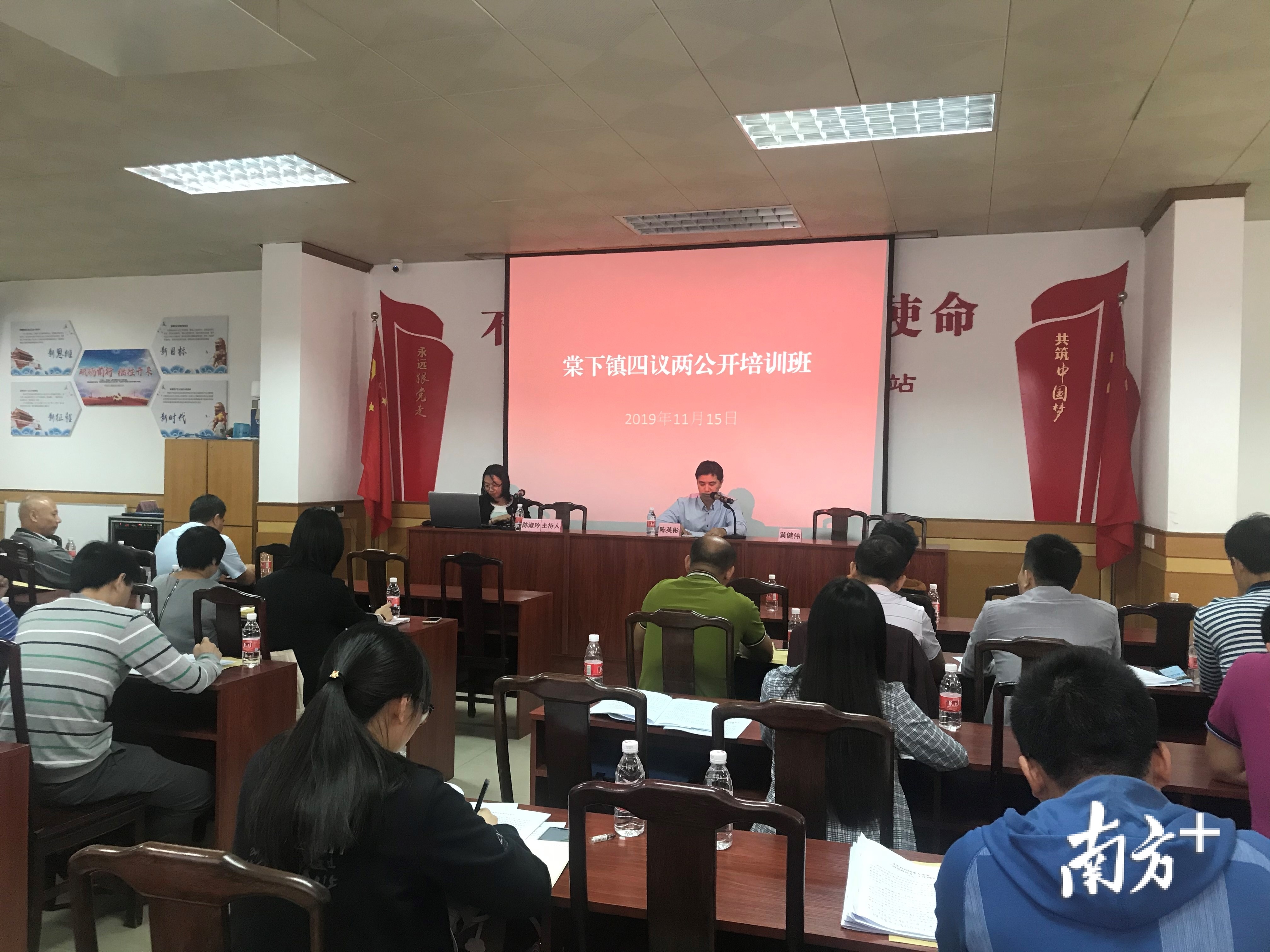 棠下镇召开“四议两公开”工作法培训班