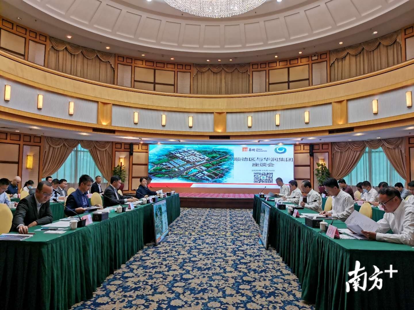 顺德区委区政府与华润集团举行座谈会。熊程 摄 顺德区委区政府与华润集团举行座谈会。熊程 摄