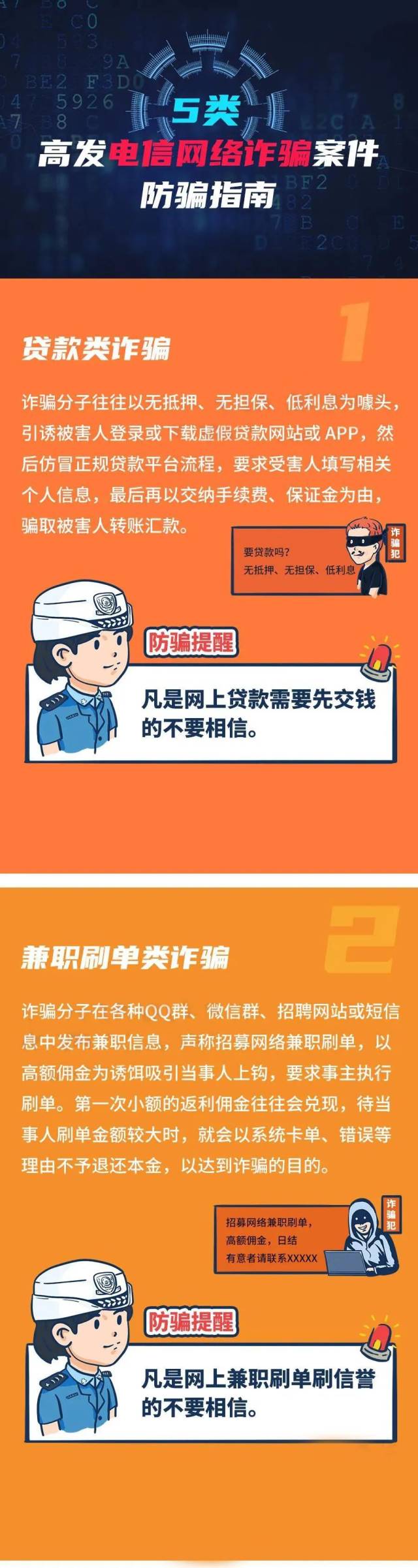 夏宇|防骗宣传千万次 不如你来看一次