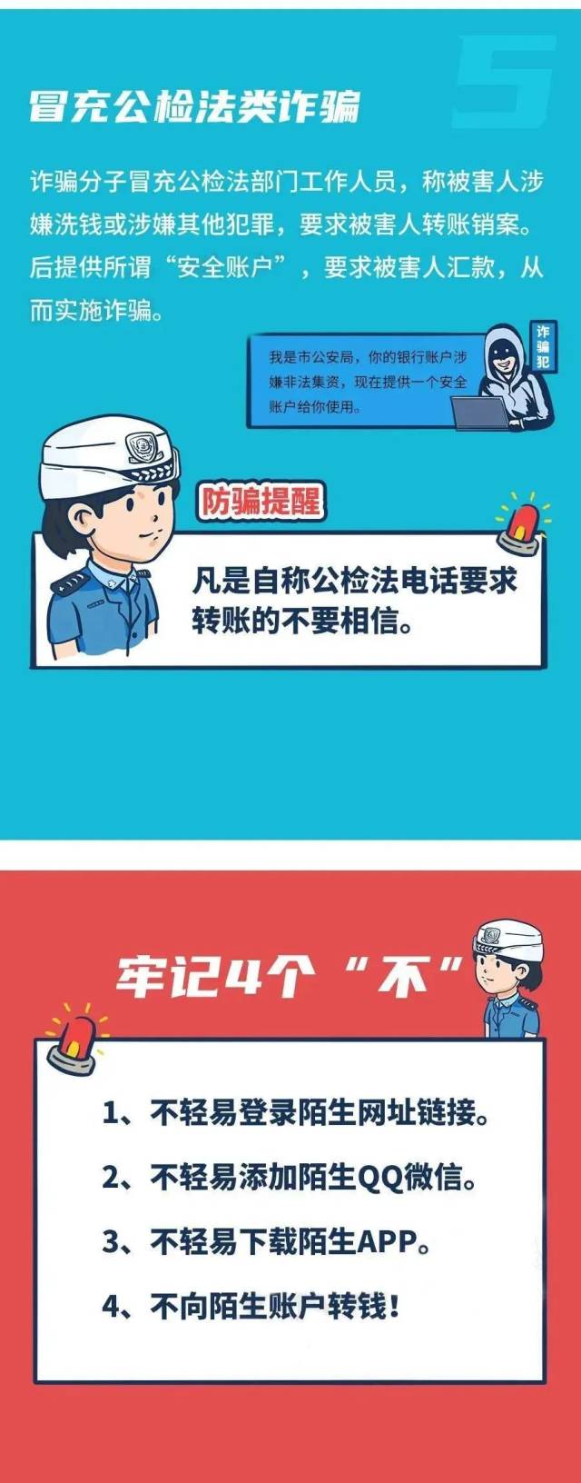 夏宇|防骗宣传千万次 不如你来看一次