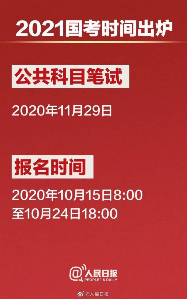 职位|今起报名，2021国考来了！附江门职位表↓