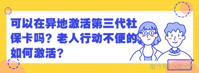 社保卡|下月起中山全面使用！你办了没？