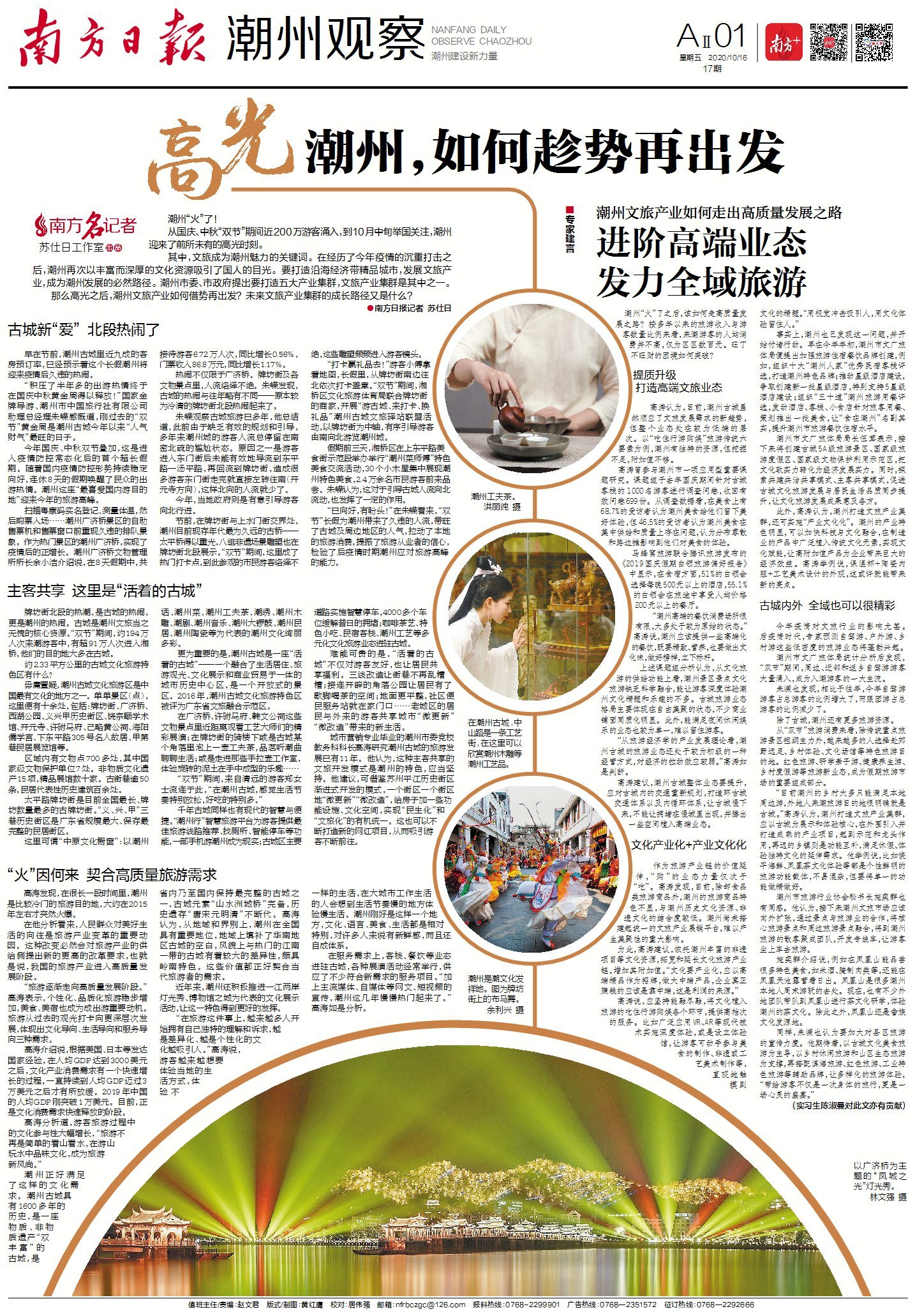 《南方日报》10月16日报道 《南方日报》10月16日报道