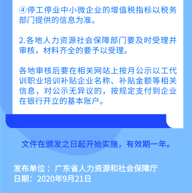 企业|企业以工代训补贴来了：每人每月500元！马上申请→