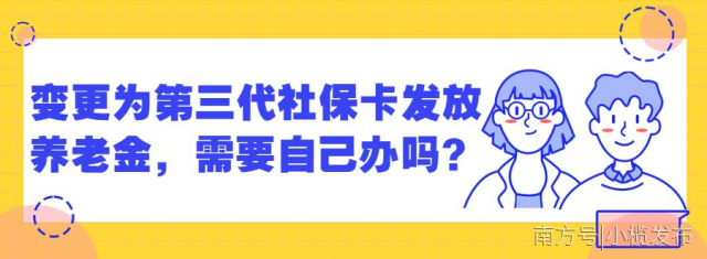 社保卡|下月起中山全面使用！你办了没？