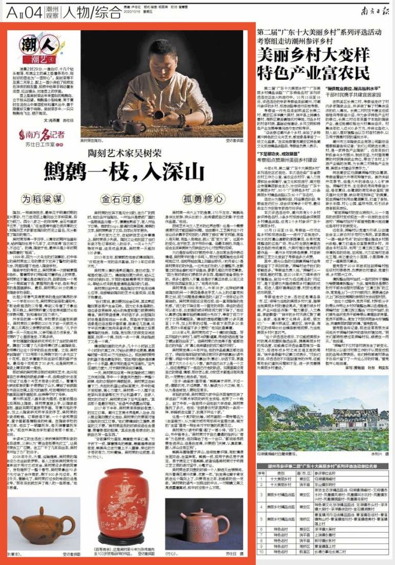 《南方日报》10月16日AⅡ04版