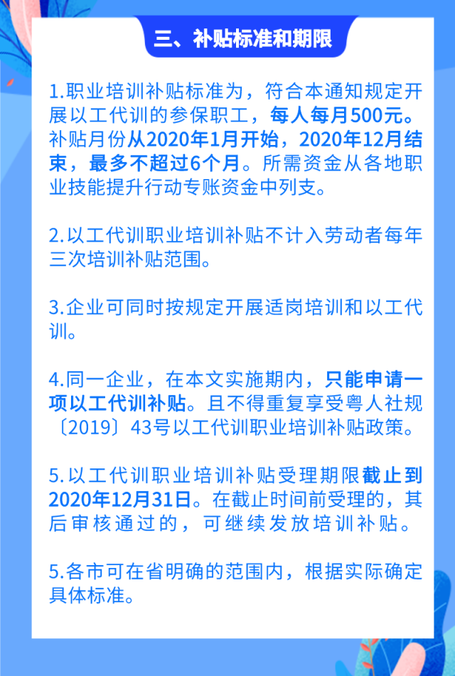 企业|企业以工代训补贴来了：每人每月500元！马上申请→