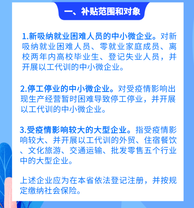 企业|企业以工代训补贴来了：每人每月500元！马上申请→