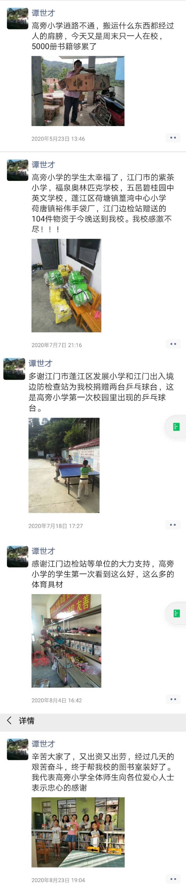 小学|江门边检扶贫记：谭校长为何喜上眉梢？