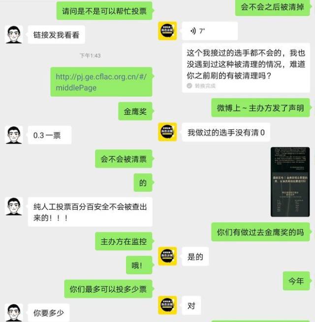 刷票|金鹰奖清票背后：有网店称三百元可刷票千张“纯人工不怕查”