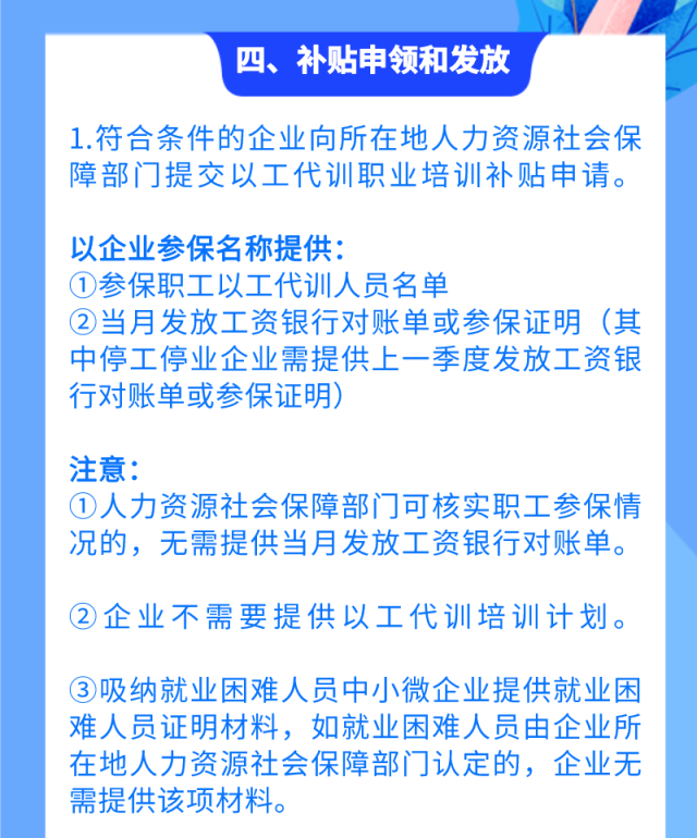 企业|企业以工代训补贴来了：每人每月500元！马上申请→