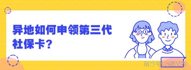 社保卡|下月起中山全面使用！你办了没？