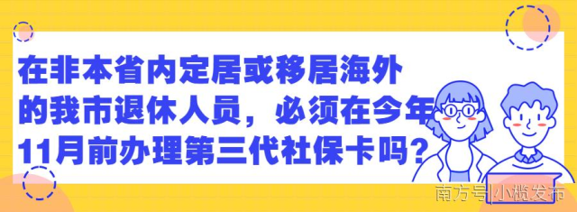 社保卡|下月起中山全面使用！你办了没？