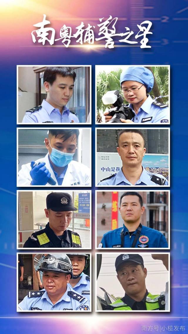 罗海|犀利！小榄这个辅警入选“南粤辅警之星”候选人