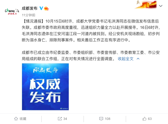 大学|5部门联合调查成都大学党委书记溺亡事件，其绝笔信提及校长