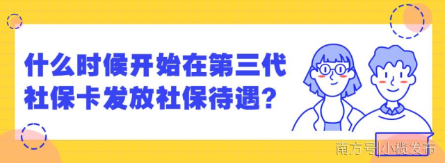 社保卡|下月起中山全面使用！你办了没？