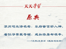 天天学习丨一句古诗，道出特区奇迹背后的真谛