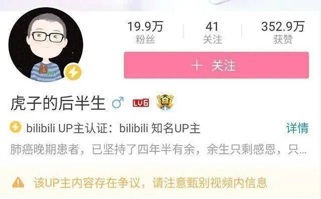 虎子|曾被网友质疑过“靠肺癌卖惨”的B站UP主虎子走了……