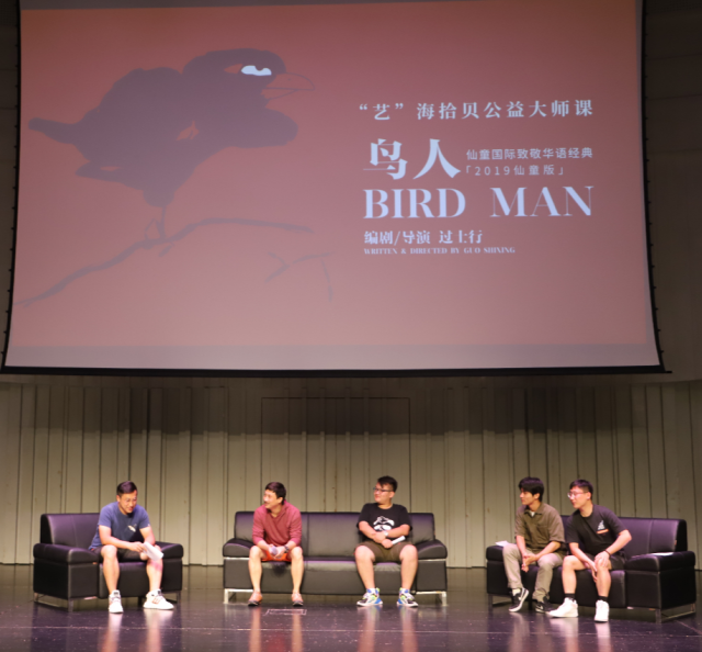 演员|大师课回顾 | 话剧经典再创新，《鸟人》复排“那些事儿”