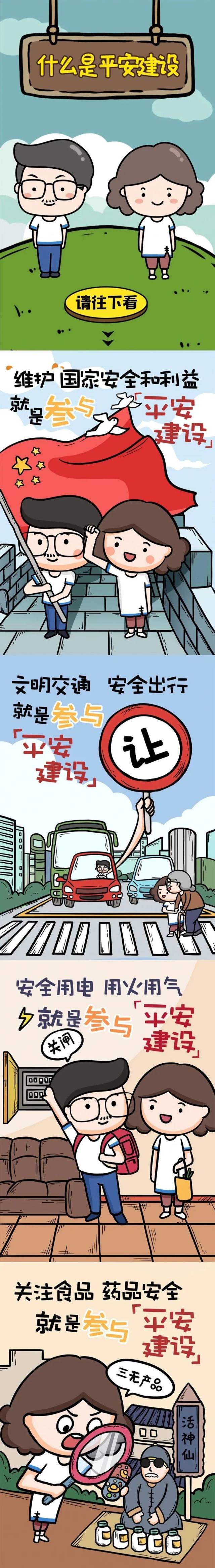 图片|@所有人，平安建设拍了拍你！