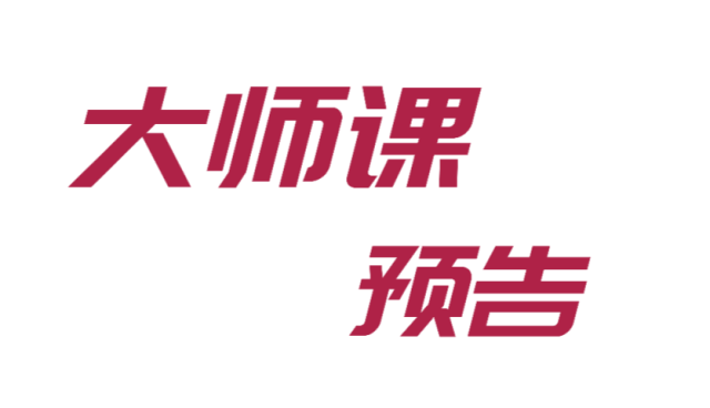 演员|大师课回顾 | 话剧经典再创新，《鸟人》复排“那些事儿”