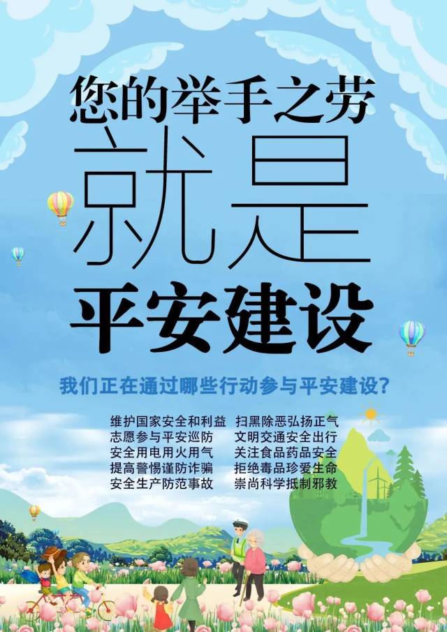 图片|@所有人，平安建设拍了拍你！