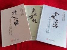 特色农产走进华工！高校扶贫如何破题，来看这套丛书