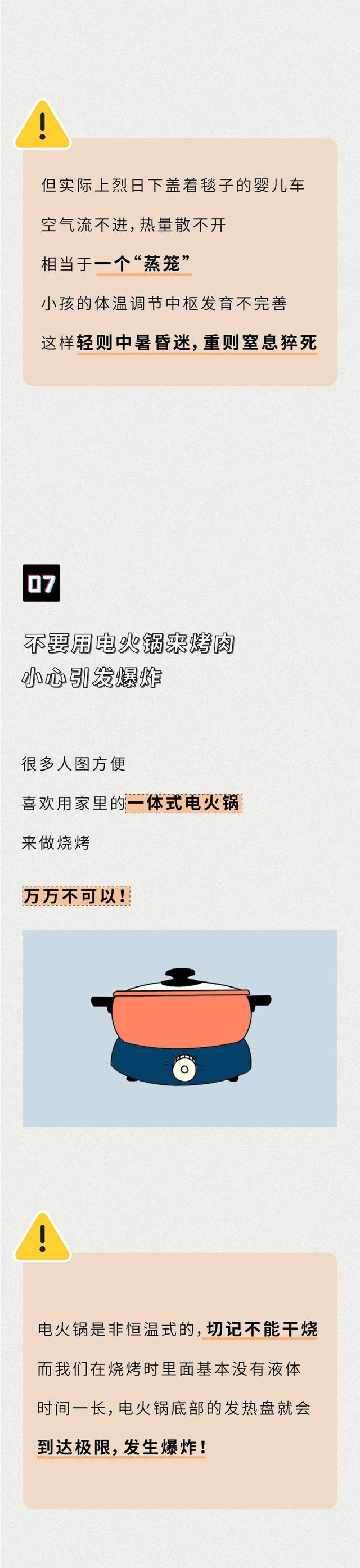 安全|警惕！生活中这些习惯一定要改掉，很危险…