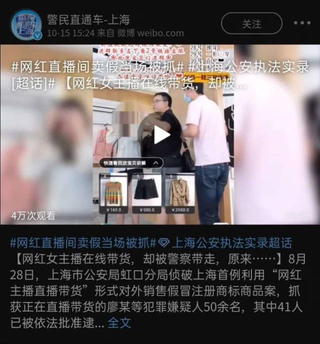 直播|网红主播直播间卖假货被抓！所在MCN曝光