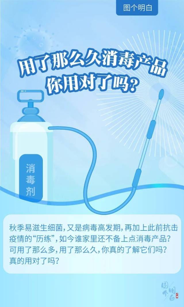 消毒|消毒产品，你用对了吗？