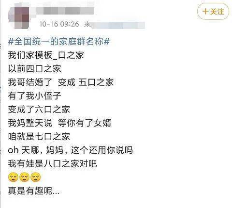 家庭|这事上热搜了！家庭群昵称全国统一？网友：一模一样