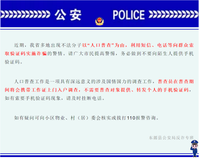 普查|不收费！不收费！不收费！警方紧急提醒