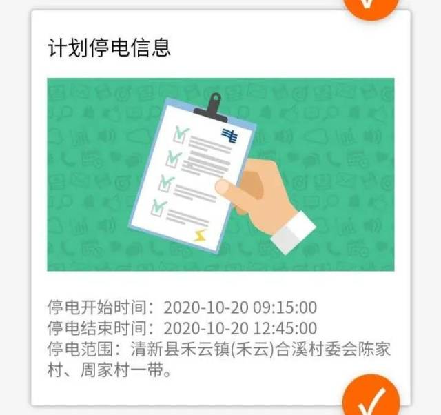停电|注意了！清远这些地方明天停电！