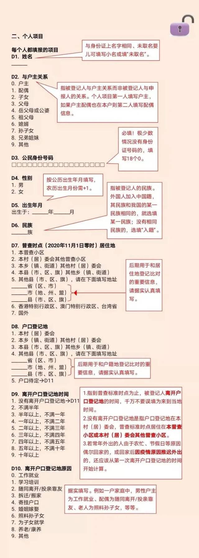 普查|大国点名，没你不行！钟南山、姚明邀您一起支持第七次全国人口普查！