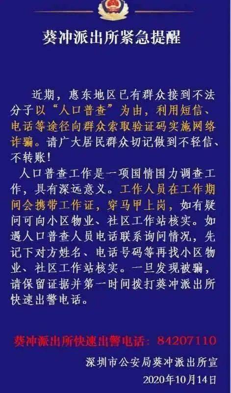 普查|不收费！不收费！不收费！警方紧急提醒