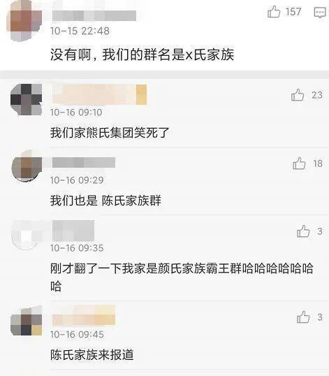 家庭|这事上热搜了！家庭群昵称全国统一？网友：一模一样