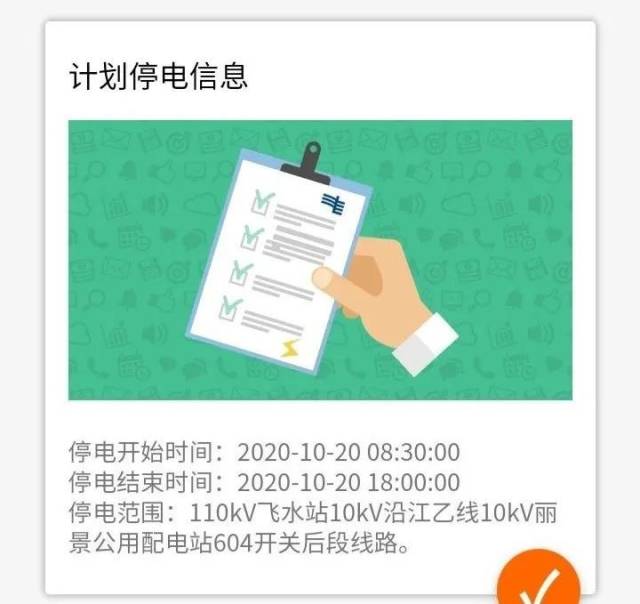 停电|注意了！清远这些地方明天停电！