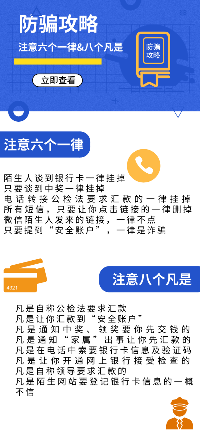 普查|不收费！不收费！不收费！警方紧急提醒