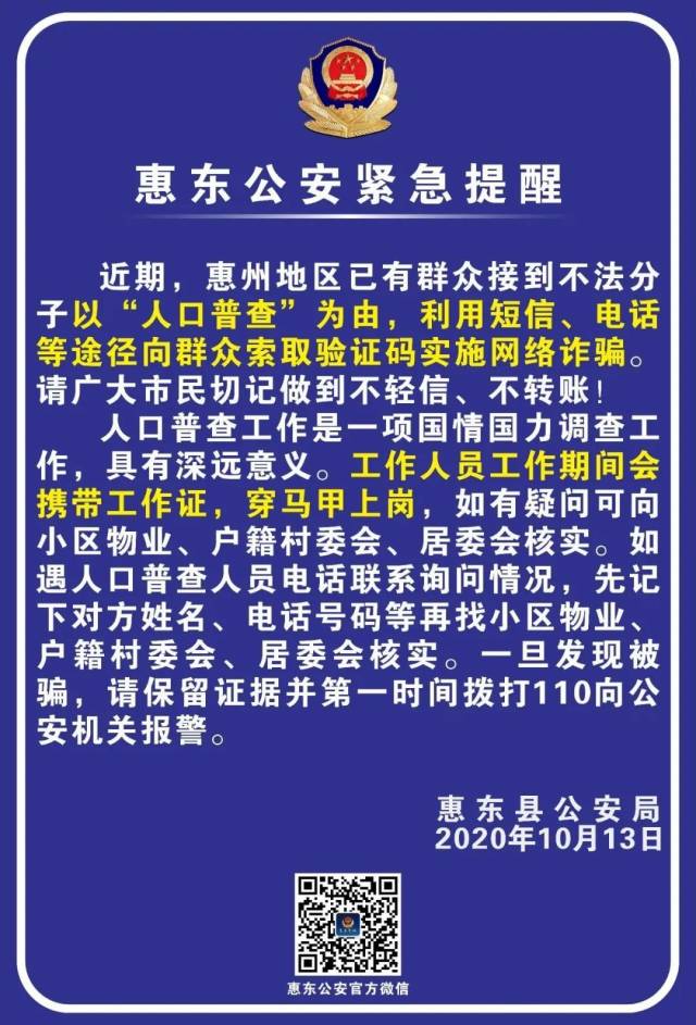 普查|不收费！不收费！不收费！警方紧急提醒